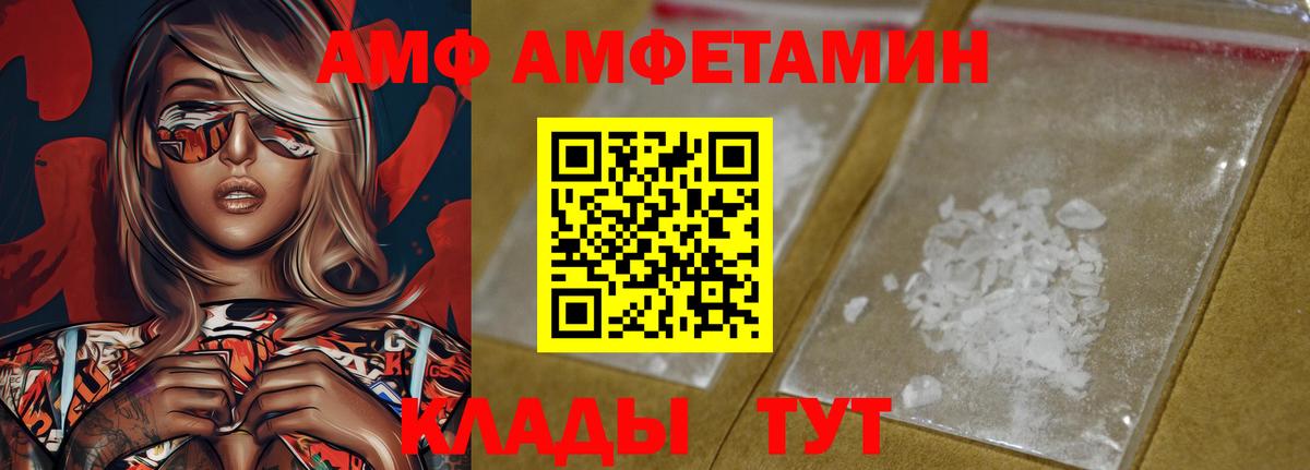 АМФЕТАМИН  Amphetamine Premium  Amphetamine  Вход с VPN  Юрга 