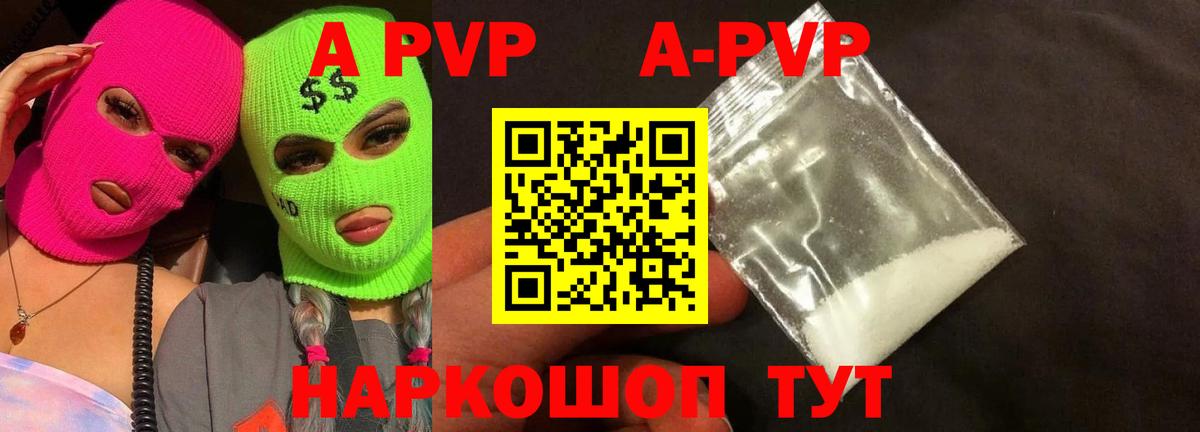 Alpha PVP СК  Alpha PVP  Юрга  Альфа ПВП крисы CK  A-PVP СК КРИС  Вход с VPN 