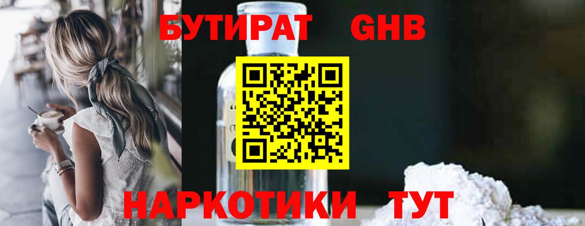 Юрга  Бутират 99%  Вход с VPN 