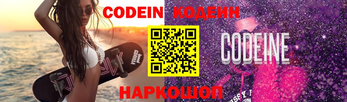 Codein Purple Drank  Вход с VPN  Юрга 