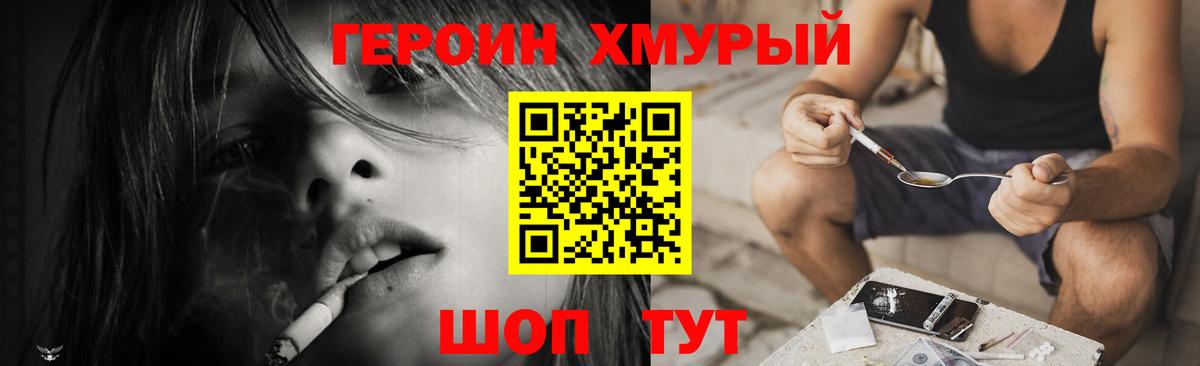 ГЕРОИН  Вход с VPN  Юрга  ГЕРОИН афганец 