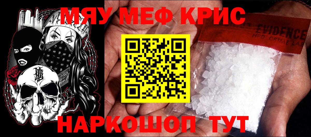 Меф мука Юрга