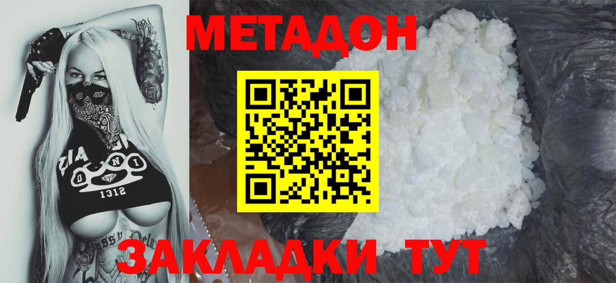 Метадон VHQ Юрга