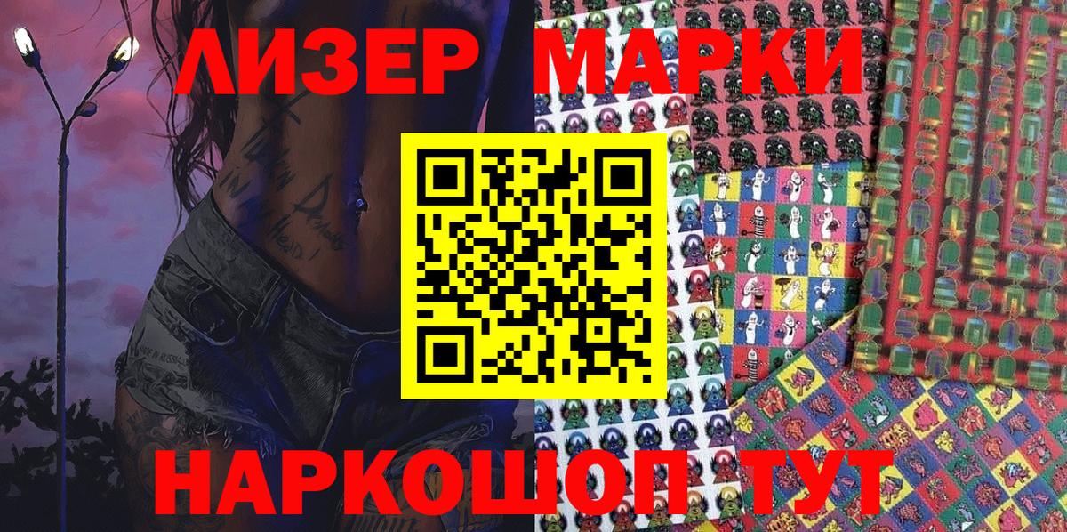 Марки N-bome 1,5мг  Вход с VPN  Юрга 